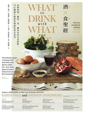 cover image of 酒食聖經